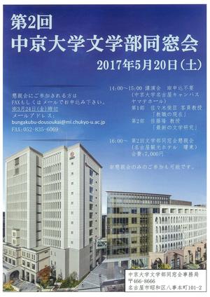 第２回文学部20170301142510.jpg