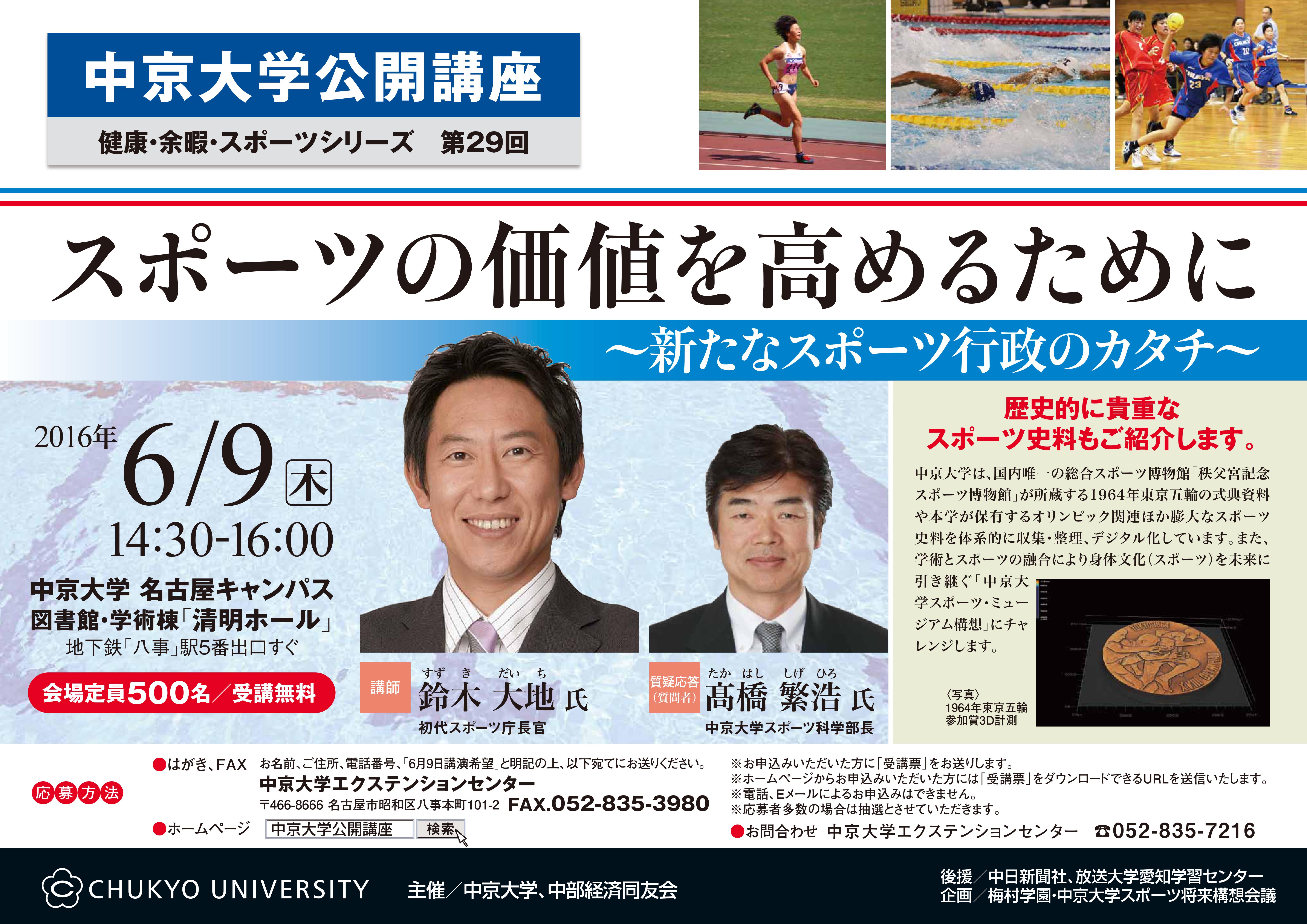 スポーツの価値を高めるために～新たなスポーツ行政のカタチ