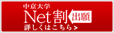 Net割はこちら