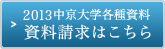 資料請求はこちら