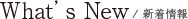 最新News