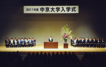 2011年度　中京大学入学式