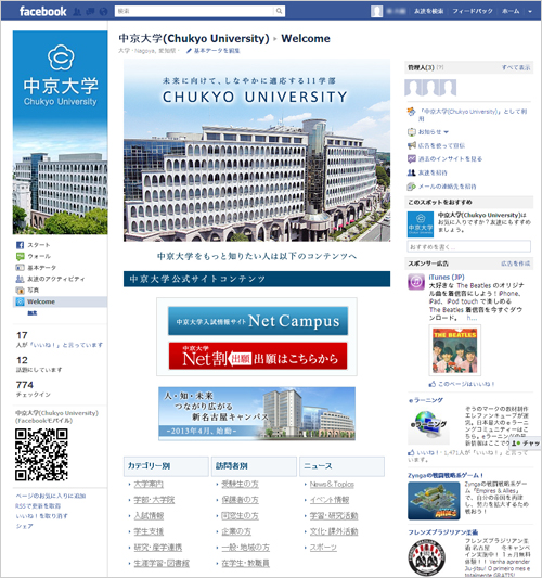 中京大学公式ファンページ
