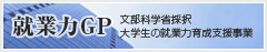 就業力GP