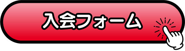 CUVE名古屋入会フォーム