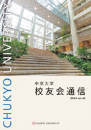 校友会通信42号
