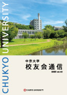 校友会通信43号