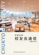 校友会通信44号