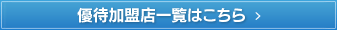 詳しくはこちら
