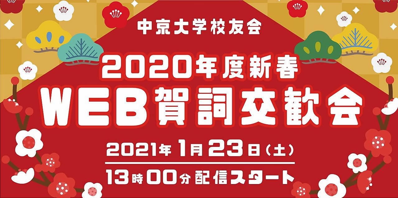 校友会員 卒業生 の方 同窓会からのおしらせ 各種手続き 卒業後の支援 課外活動 広報等 中京大学 校友会員 卒業生 の方 同窓会からのおしらせ 各種手続き 卒業後の支援 課外活動 広報等 中京大学