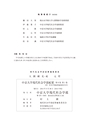 中京大学現代社会学部紀要2014第8巻第1号