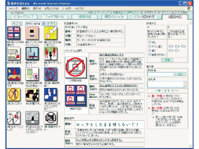 ピクトグラム設計と評価活動支援システム