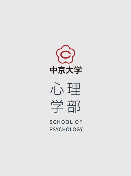 教員紹介 中京大学 心理学部 教員紹介 中京大学 心理学部