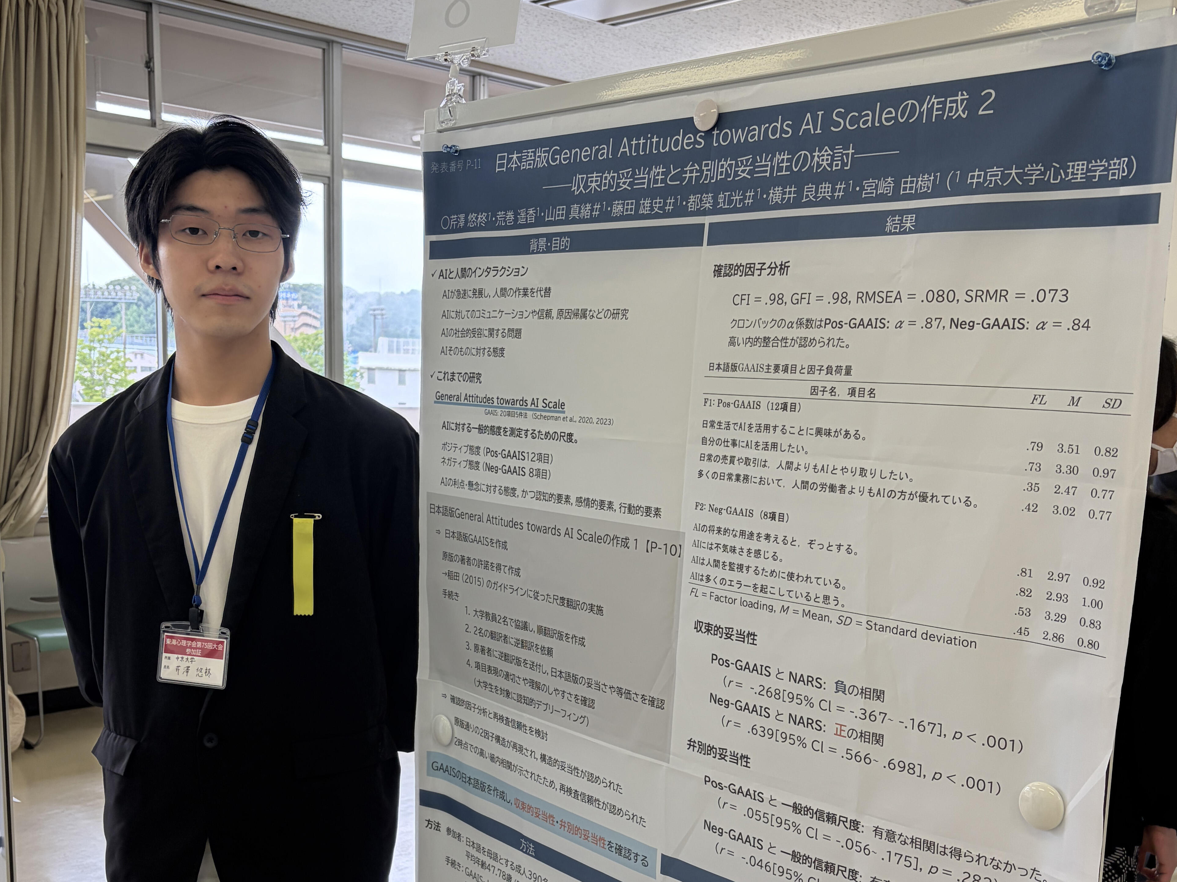 主発表者の芹澤悠柊さん (横井ゼミ)