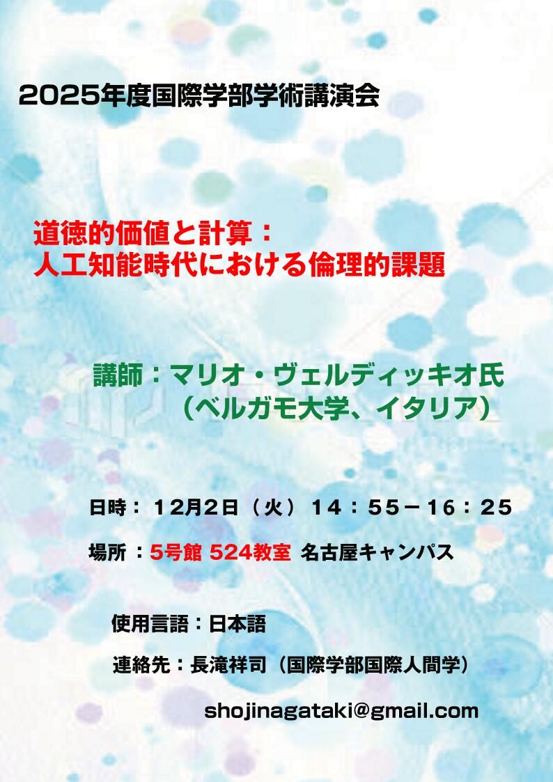 宣伝用）2025年学術講演会ポスター（524教室 Mario Verdicchio先生)_1.jpg