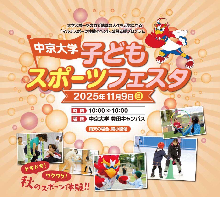 子どもスポーツフェスタ2025.JPG