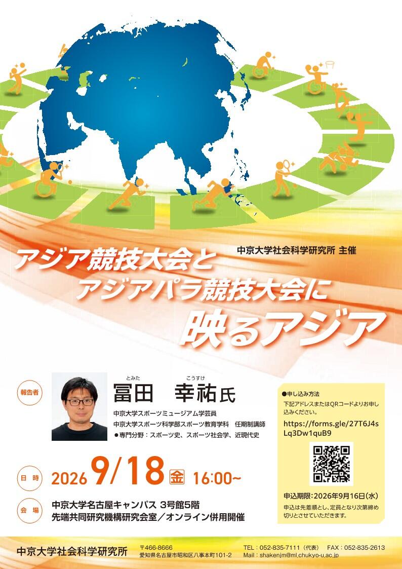 20260918-social-sciences-poster.jpg