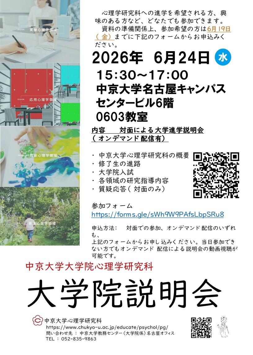 大学院説明会　チラシ  2026（教室更新済み）_1.jpg