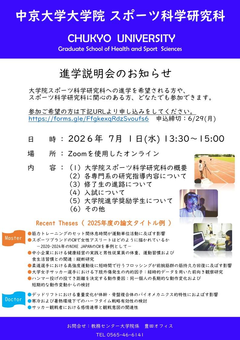 2026進学説明会ポスター春_1.jpg