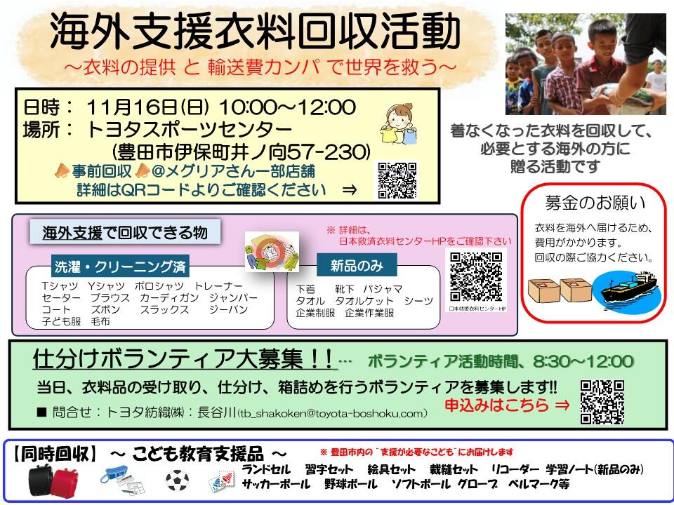 チラシ_1116豊田衣料物品回収_1.jpg