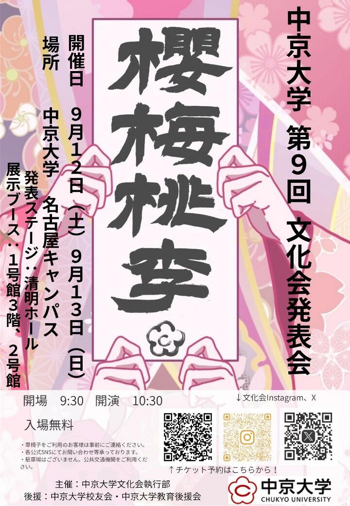 2026文化会発表会チラシ_1.jpg
