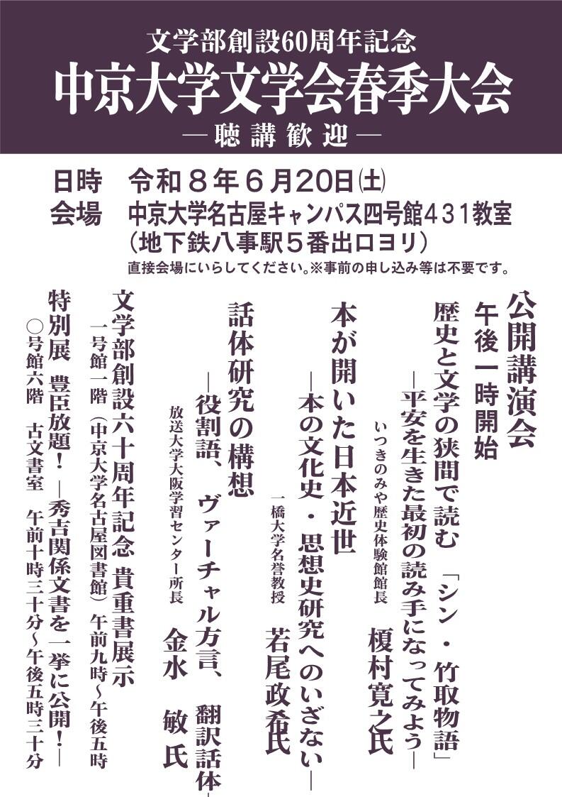 bungakukai-shunki2026_1.jpg
