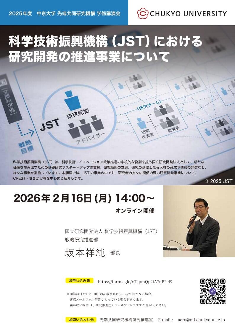 先端共同研究機構学術講演会20260216ポスター _1.jpg