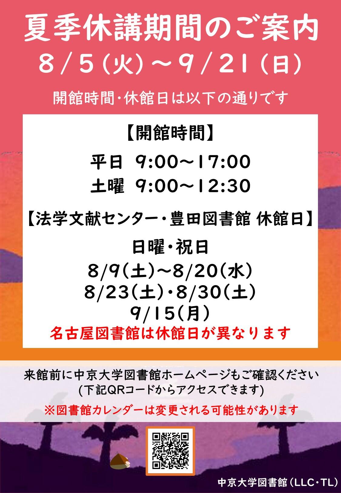 https://www.chukyo-u.ac.jp/extension/library/13534b558679a595b066b5fc8bc6e065.jpg