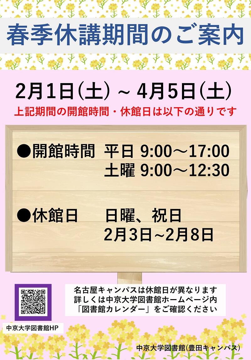 春休みのお知らせ2024年度_豊田.jpg