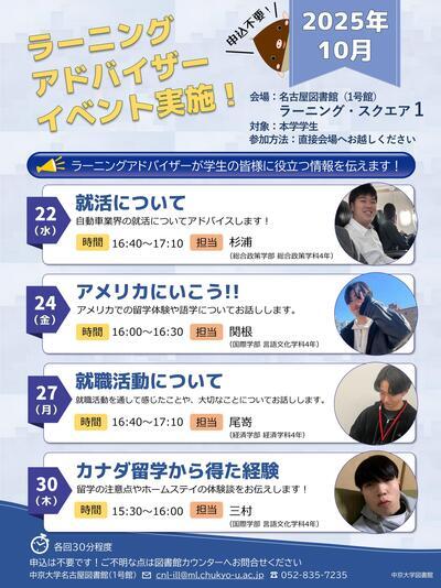 アドバイザーイベント一覧(NL)2025.jpg