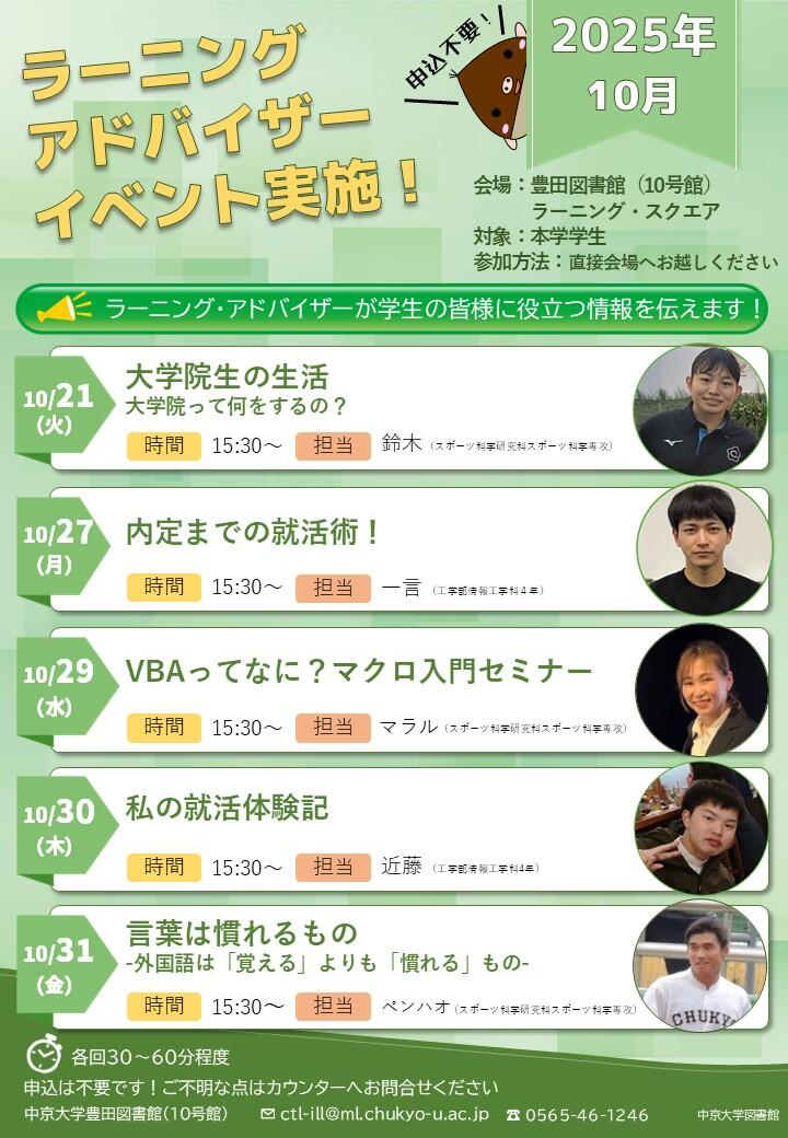 アドバイザーイベント一覧(TL)2025.jpg