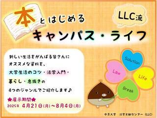企画展示2025LLC.jpg