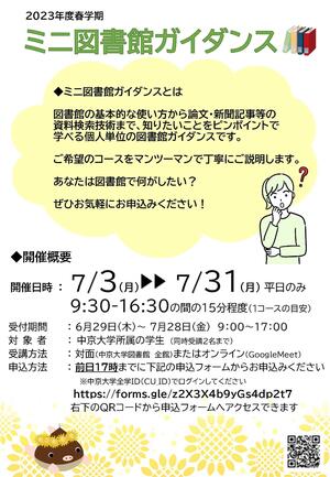 2023年度春学期 ミニ図書館ガイダンス_ページ_1.jpg