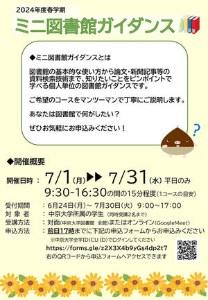 2024年度春学期ミニ図書館ガイダンス_1.jpg