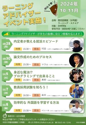 【Web用】(TL)アドバイザーイベント一覧2024 (1).jpg