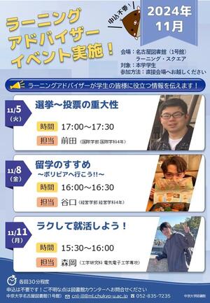 【Web用】(NL)アドバイザーイベント一覧2024 (2).jpg
