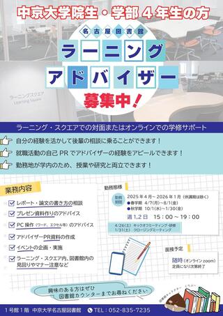 ラーニングアドバイザー募集NL_2025（ポスター用）_元.jpg
