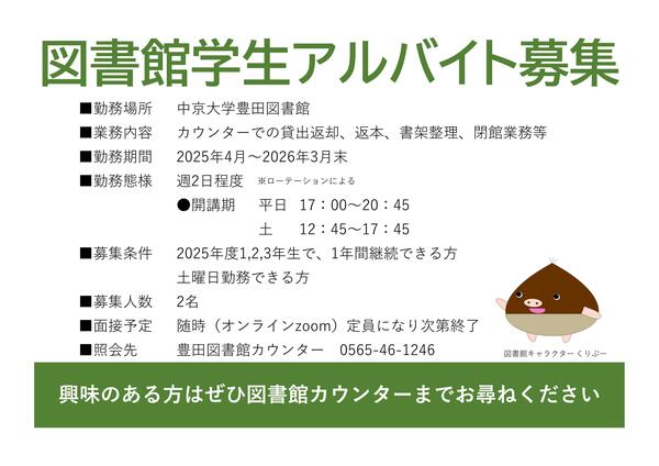 2025TL学生アルバイト募集ポスター_1.jpg