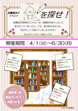 くりぶーを探せ2025.png