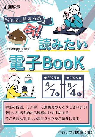 https://www.chukyo-u.ac.jp/extension/library/assets_c/2025/04/ac85d1068bfb4a2b51b4d84191ea48ae_1-thumb-autox462-35288.jpg
