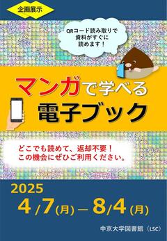 電子ブック展示(LSC)2025春.JPG