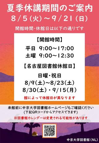 2025夏季休講期間(NL).jpg