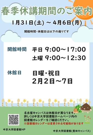 春季休講期間のご案内2025_豊田.JPG