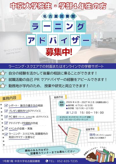 ラーニングアドバイザー募集NL2026.jpg