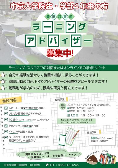 ラーニングアドバイザー募集TL2026.jpg