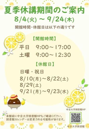 2026年度夏季休講期間のお知らせ.jpg