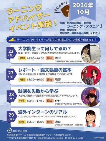 アドバイザーイベント一覧(NL)2026年.jpg