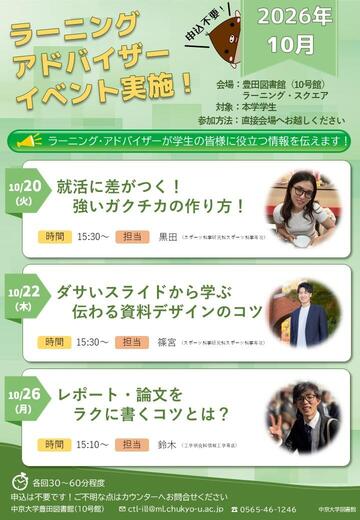 アドバイザーイベント一覧(TL)2026.jpg