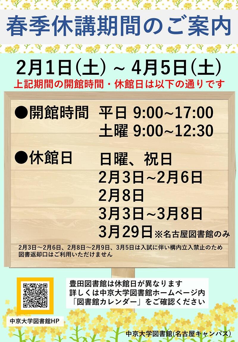 春休みのお知らせ2024年度_名古屋.jpg