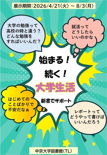 TL2026_企画展示ポスター.jpg